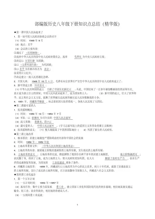 初二历史必背知识点(精华版)