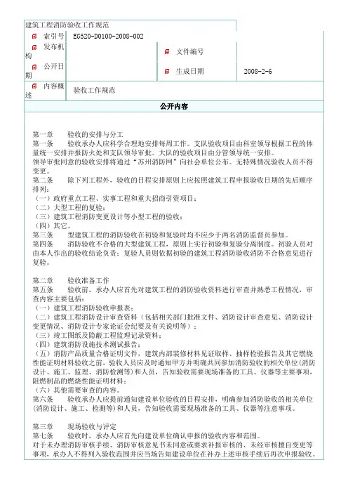 消防验收工作规范