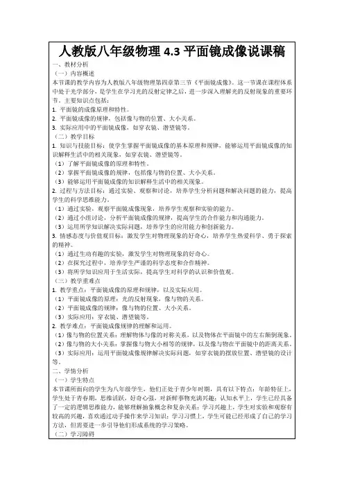 人教版八年级物理4.3平面镜成像说课稿