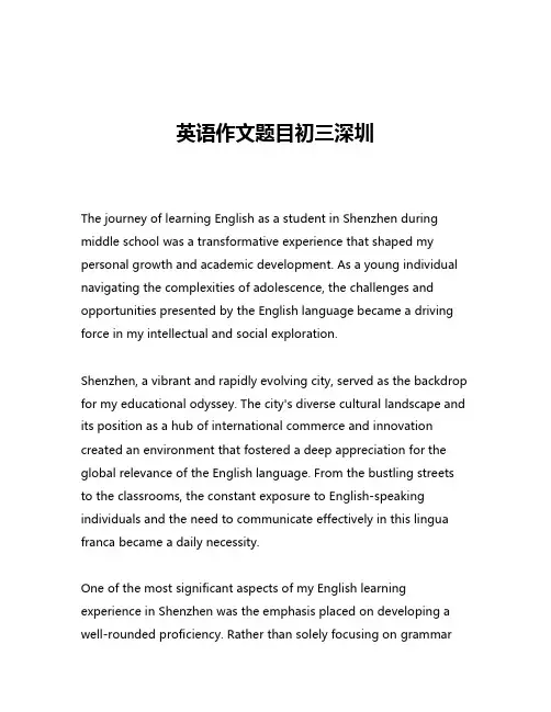 英语作文题目初三深圳