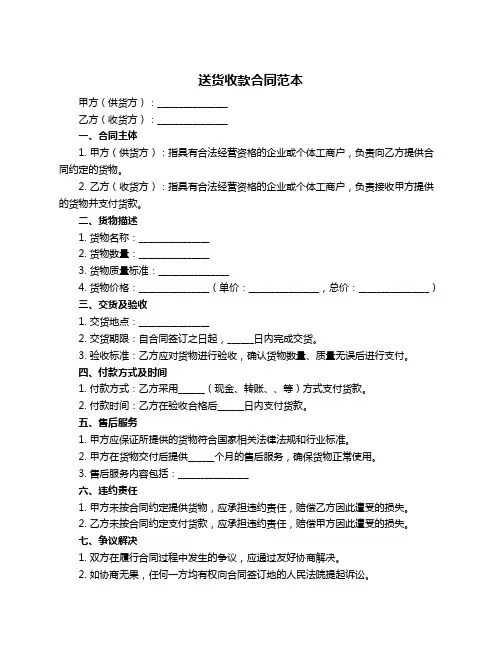 送货收款合同范本