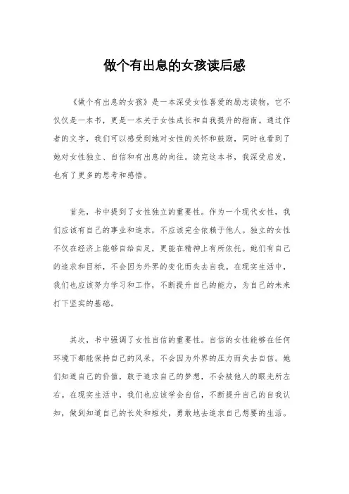 做个有出息的女孩读后感