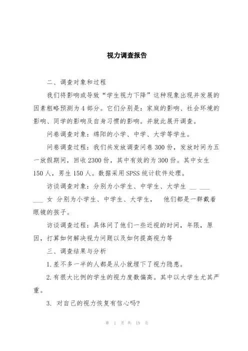 视力调查报告