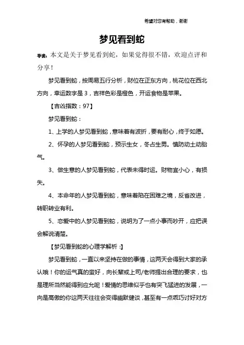 梦见看到蛇