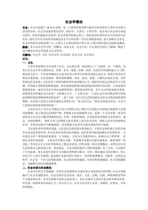 社会学概论