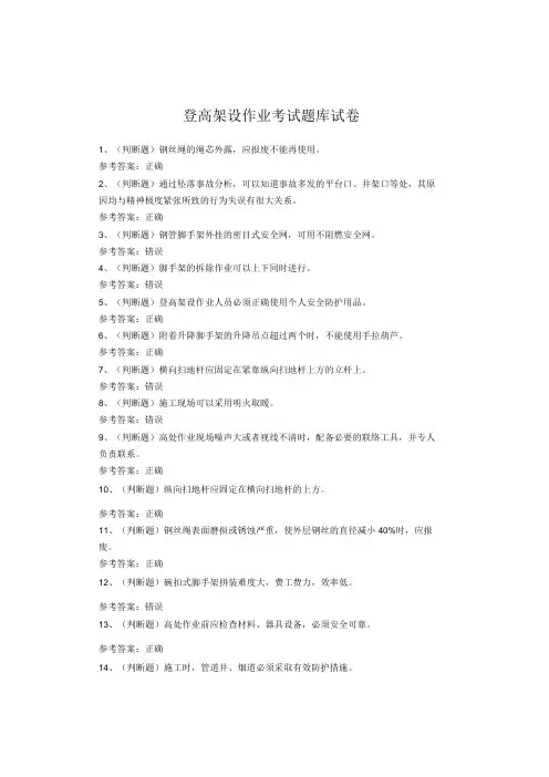 登高架设作业考试题库