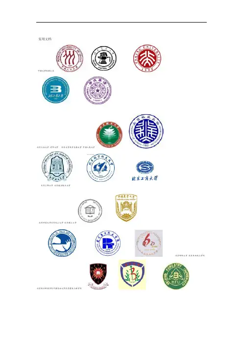 中国大学校徽大全