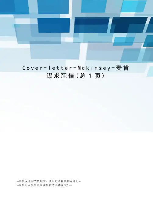 Cover-letter-Mckinsey-麦肯锡求职信