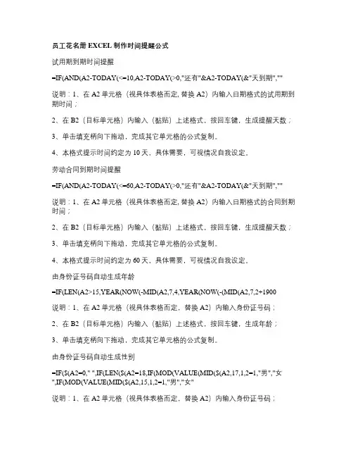 员工花名册EXCEL制作时间提醒公式(精)
