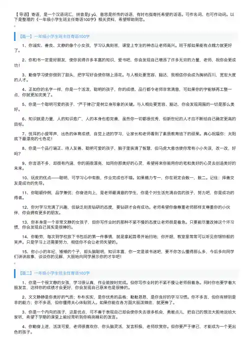 一年级小学生班主任寄语100字