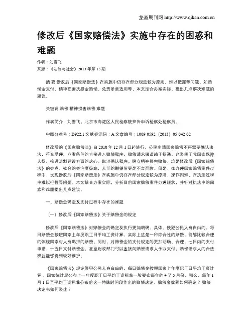 修改后《国家赔偿法》实施中存在的困惑和难题