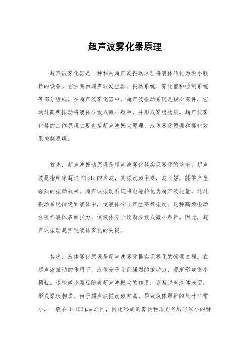 超声波雾化器原理