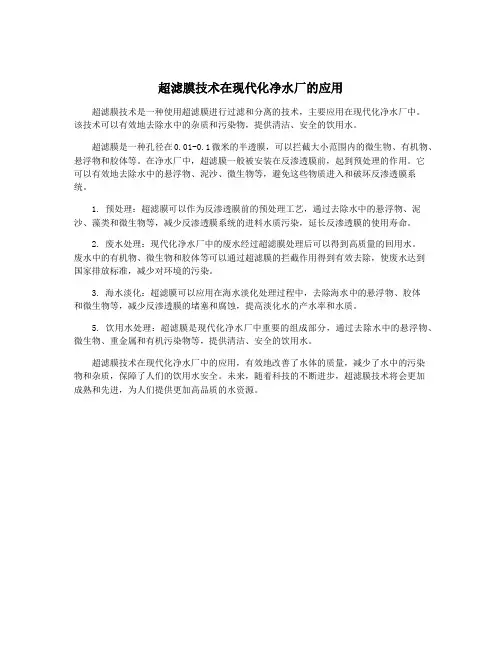 超滤膜技术在现代化净水厂的应用