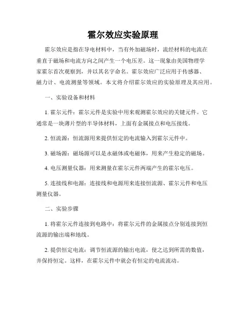 霍尔效应实验原理