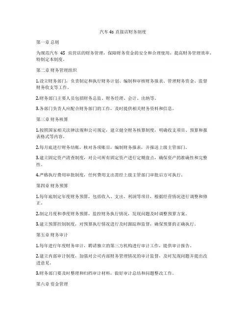 汽车4s直接店财务制度