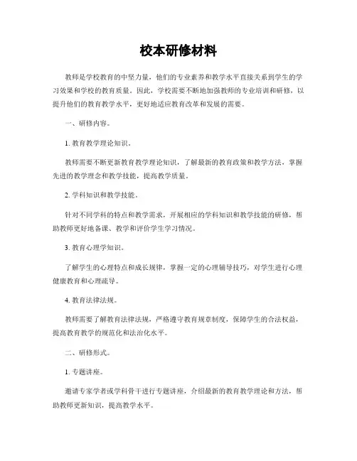 校本研修材料