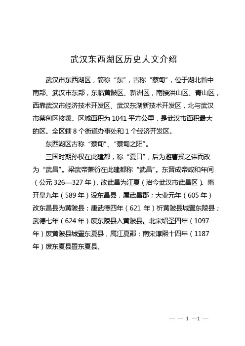 武汉东西湖区历史人文介绍