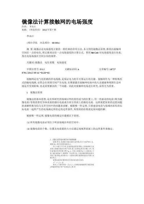 镜像法计算接触网的电场强度