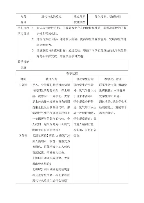 氯气与水的反应 教学设计