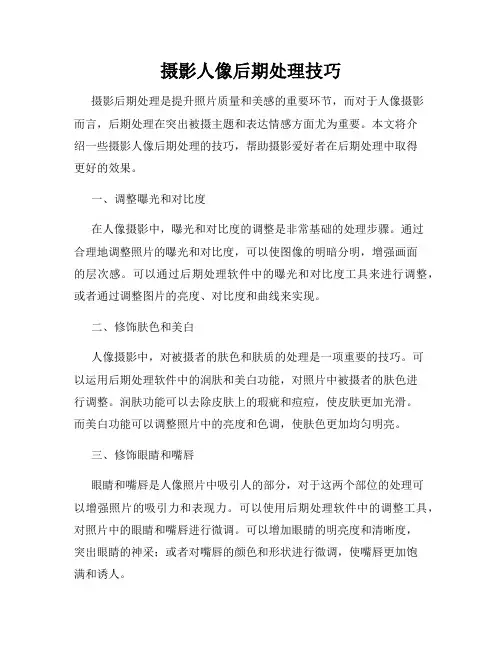 摄影人像后期处理技巧