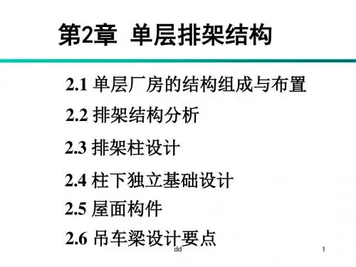 单层工业厂房资料精品文档