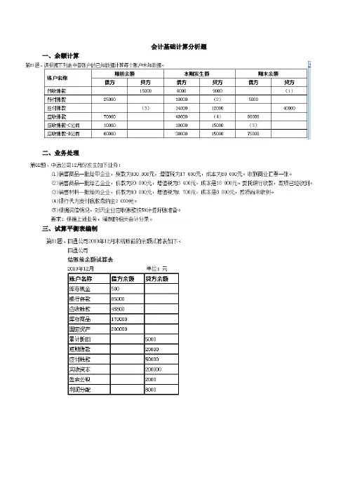 计算分析题(会计基础)