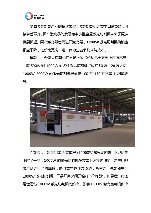 1000W激光切割机价格是多少
