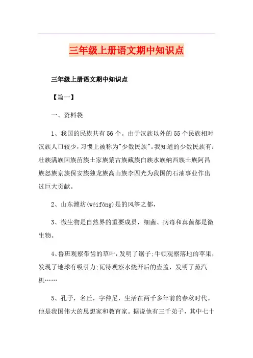 三年级上册语文期中知识点