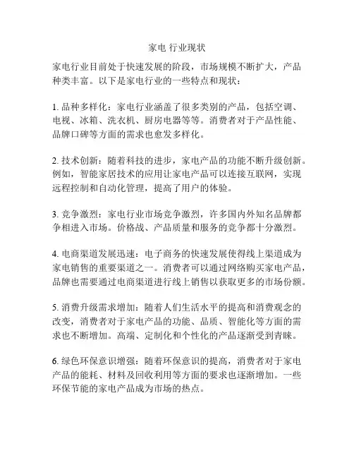 家电 行业现状