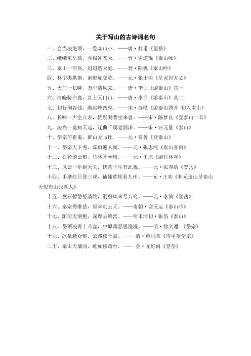 关于写山的古诗词名句