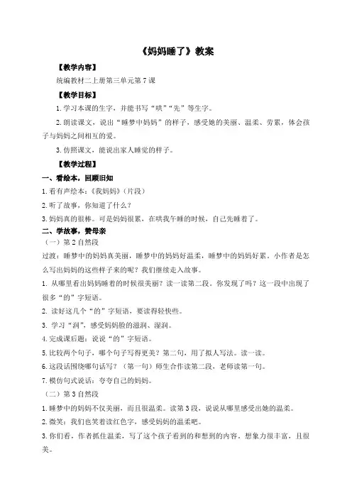 教学设计《妈妈睡了》简案