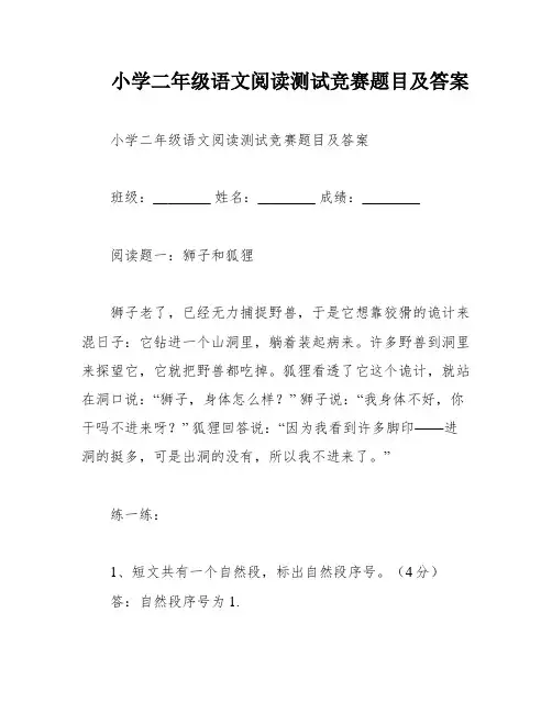 小学二年级语文阅读测试竞赛题目及答案