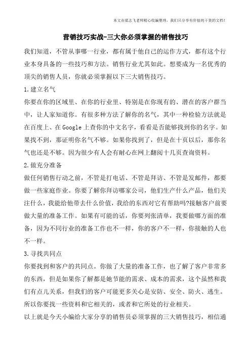 营销技巧实战-三大你必须掌握的销售技巧