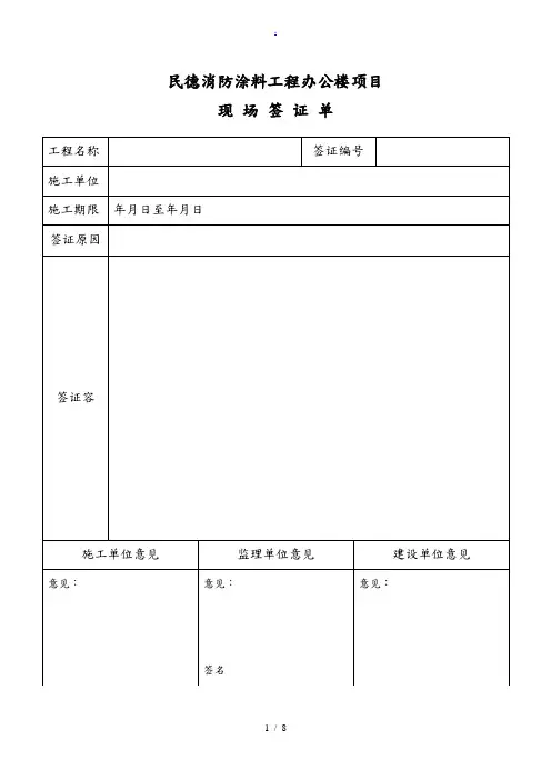 现场签证单表格模板