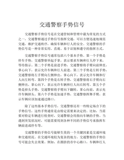 交通警察手势信号