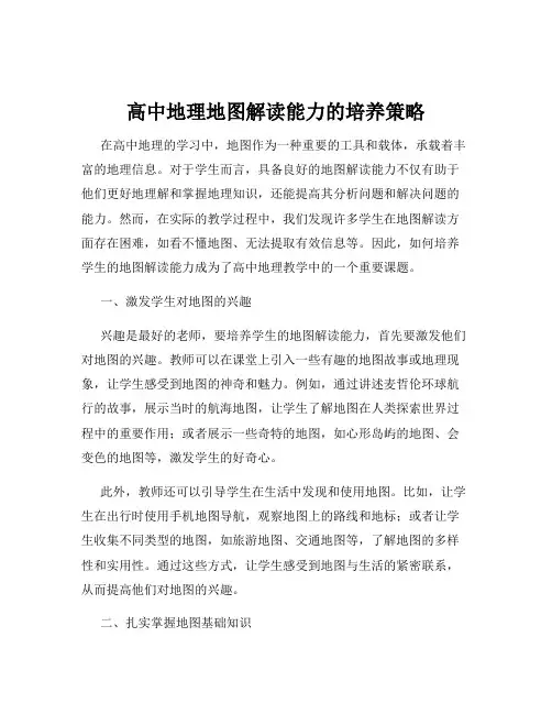高中地理地图解读能力的培养策略