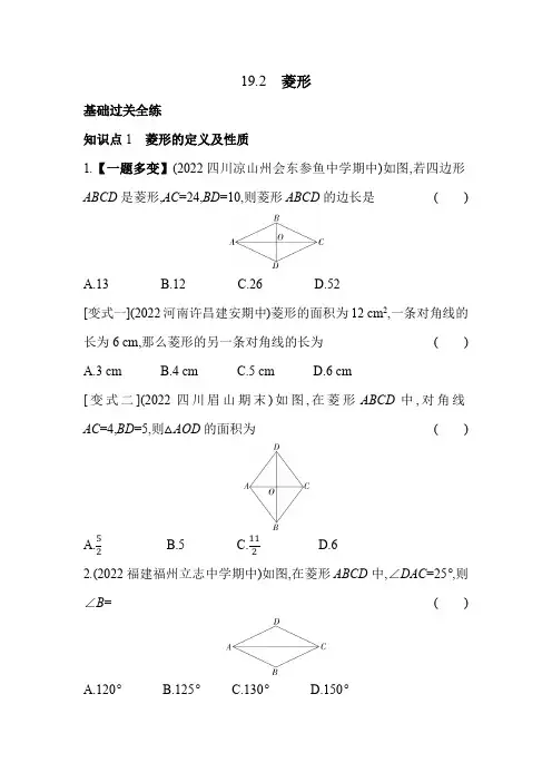 19.2 菱形 华东师大版八年级下册同步练习(含解析)