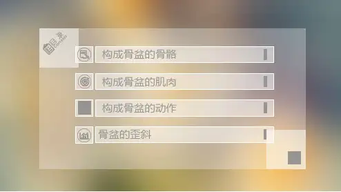 骨盆的基础知识ppt课件.ppt