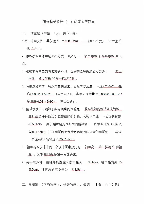 服装结构设计试题参考