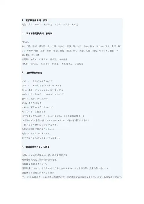 关于日语的敬语使用