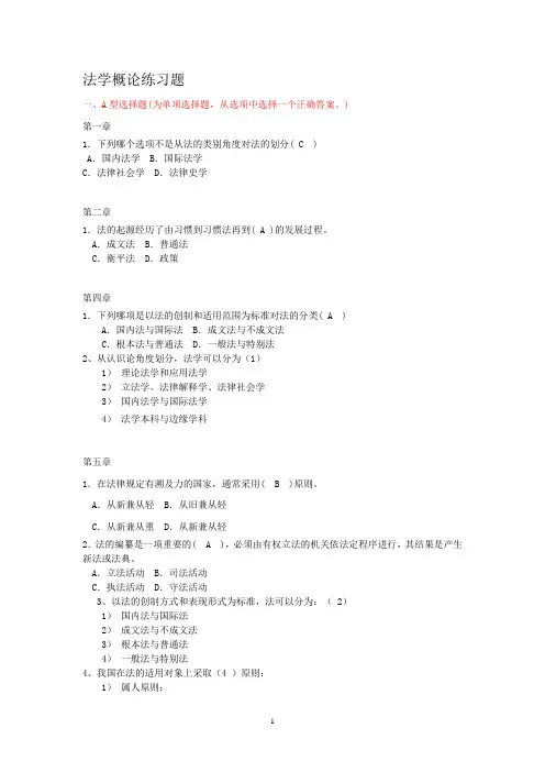 法学概论习题集及答案