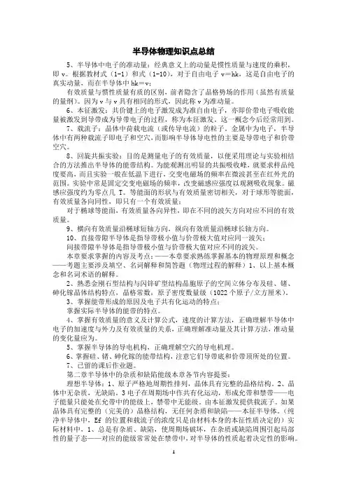 半导体物理知识点总结