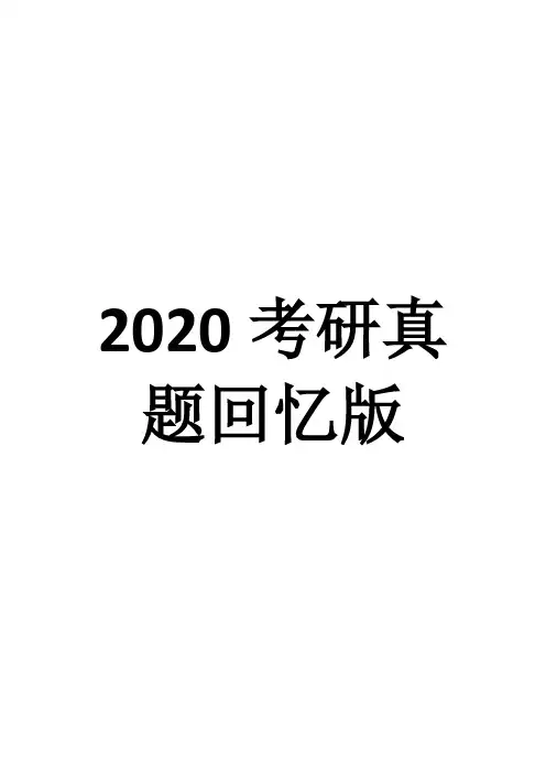 2020年南京师范大学830英语语言文学