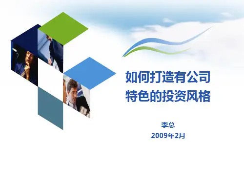 风险投资公司完整学习PPT共32页文档