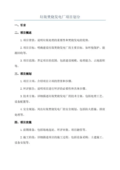 垃圾焚烧发电厂项目划分