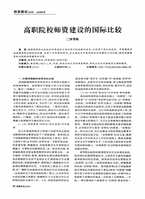 高职院校师资建设的国际比较