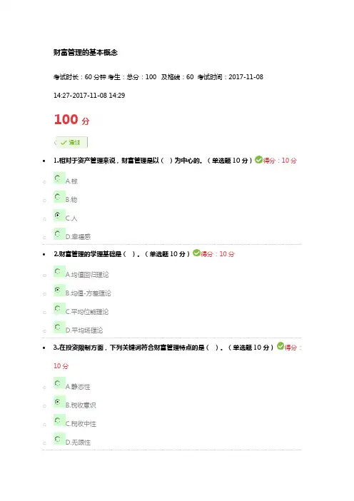 财富管理的基本概念2017