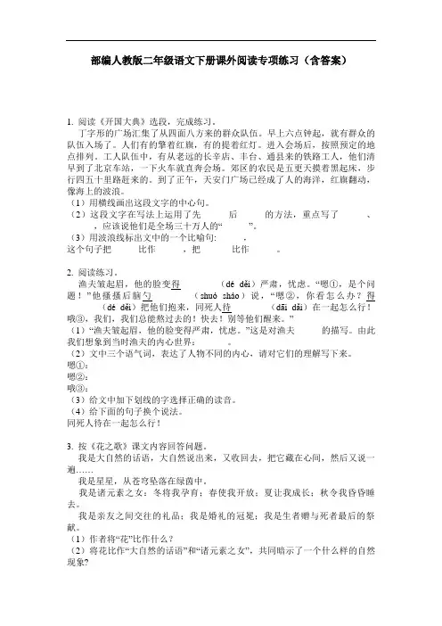部编人教版二年级语文下册课外阅读专项练习(含答案)