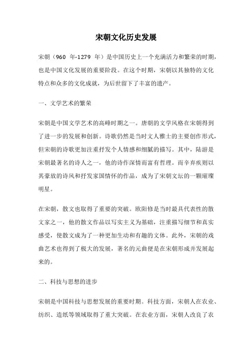 宋朝文化历史发展