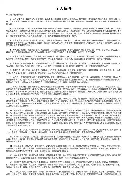 个人简介——精选推荐
